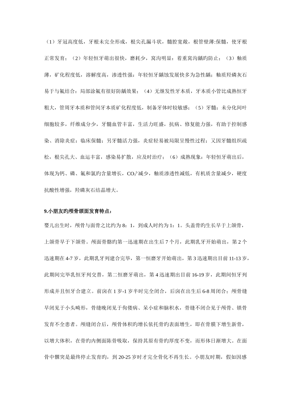 2025年儿童口腔医学重点归纳总结_第3页