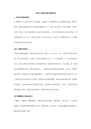 2025年儿童口腔医学重点归纳总结