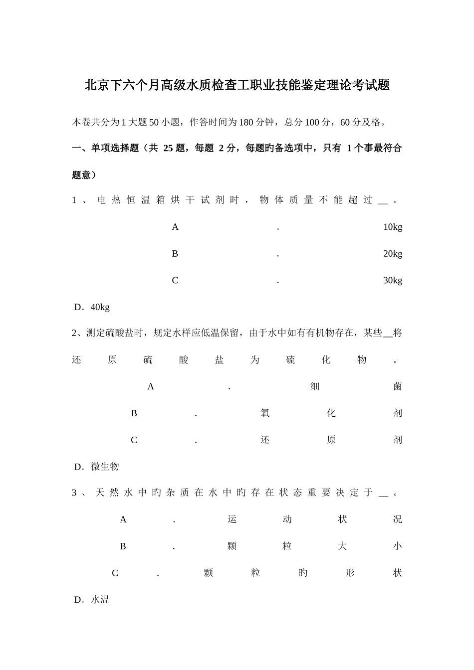 2025年北京下半年高级水质检验工职业技能鉴定理论考试题_第1页