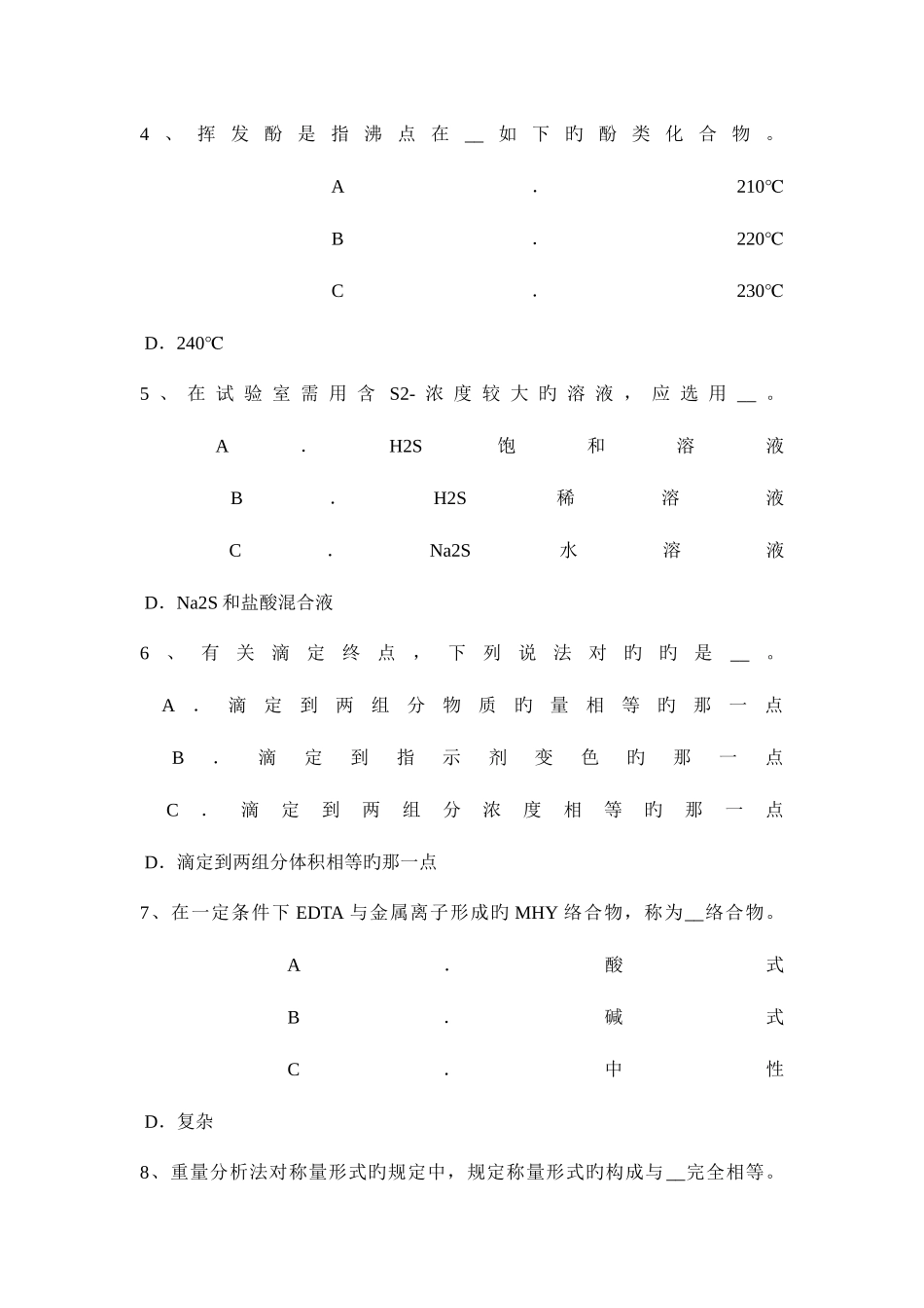 2025年北京下半年高级水质检验工职业技能鉴定理论考试题_第2页