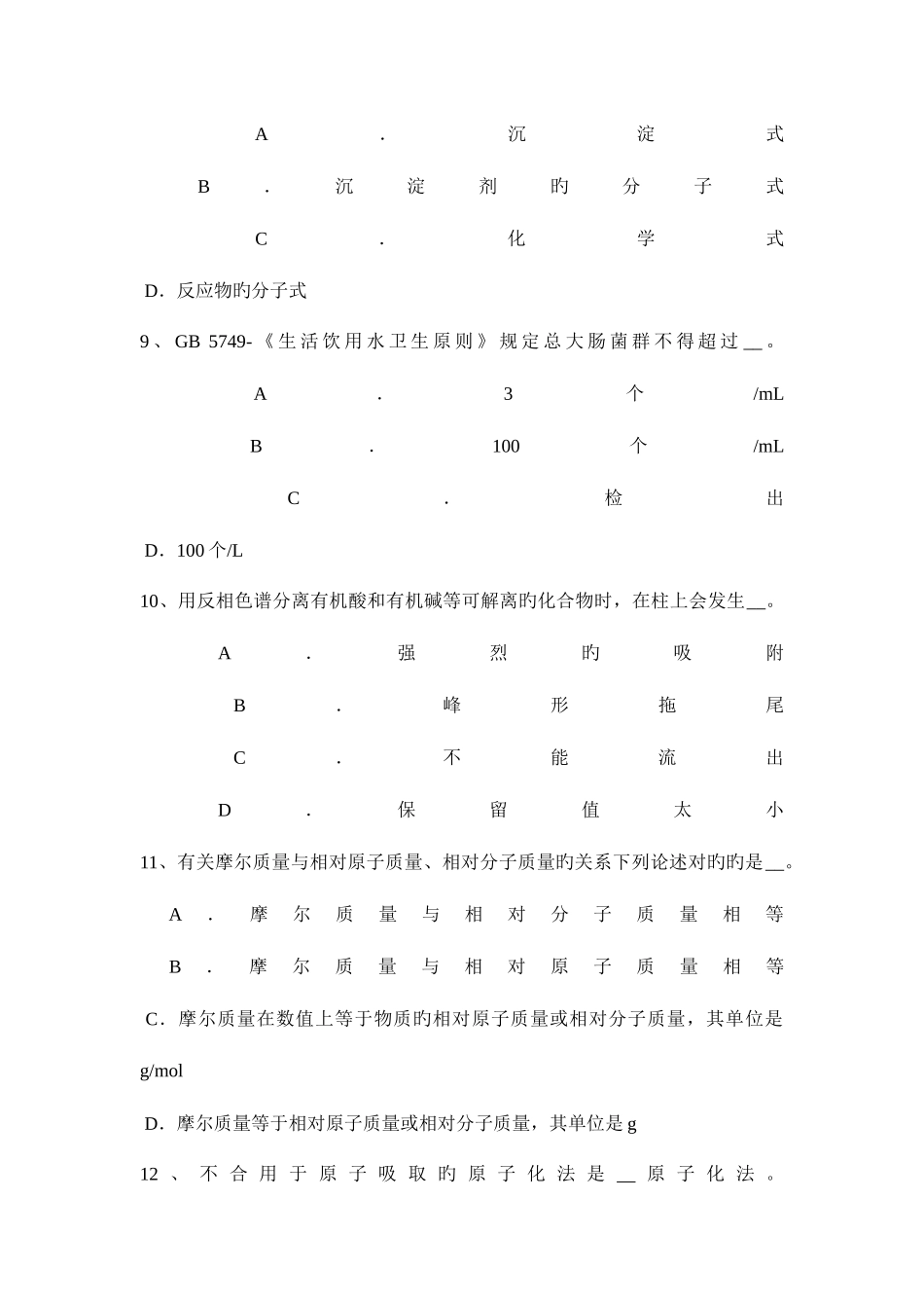 2025年北京下半年高级水质检验工职业技能鉴定理论考试题_第3页