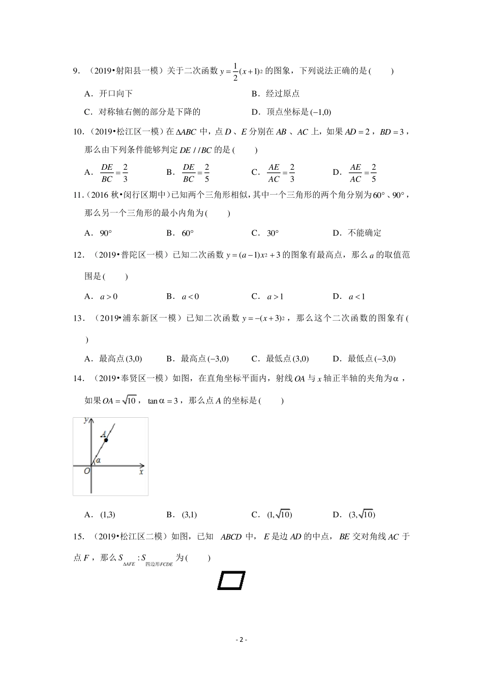 沪教版九年级(初三)数学上册期中考试复习试卷试题及答案(Word版)_第2页
