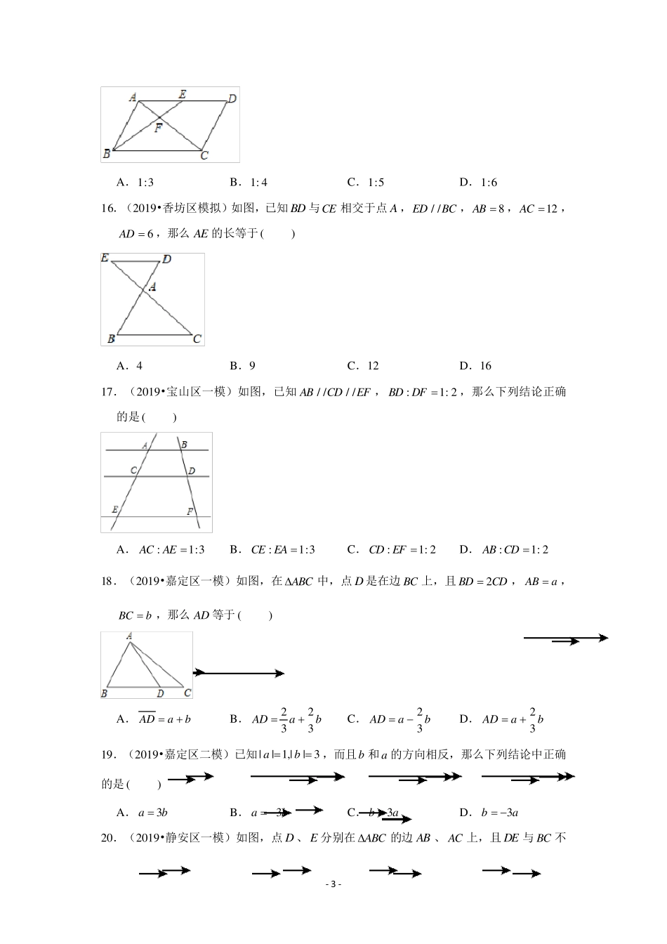 沪教版九年级(初三)数学上册期中考试复习试卷试题及答案(Word版)_第3页