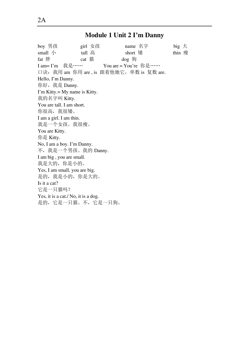 沪教版二年级上册英语重要知识点_第2页