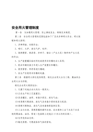 2025年中石化六大作业安全管理制度