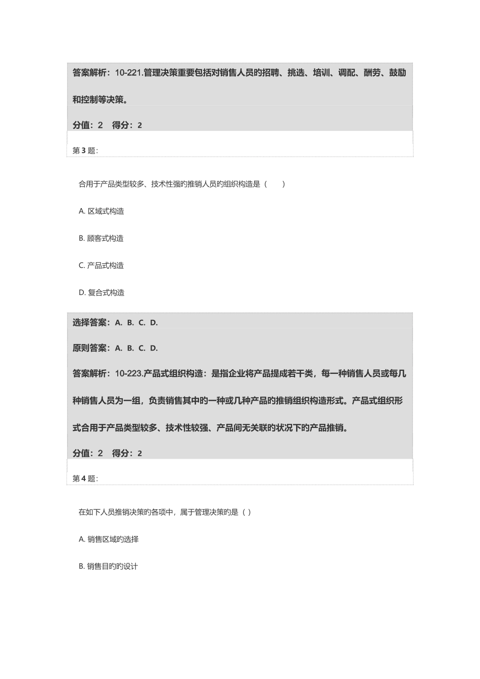 2025年学期自考上机考试参考_第2页