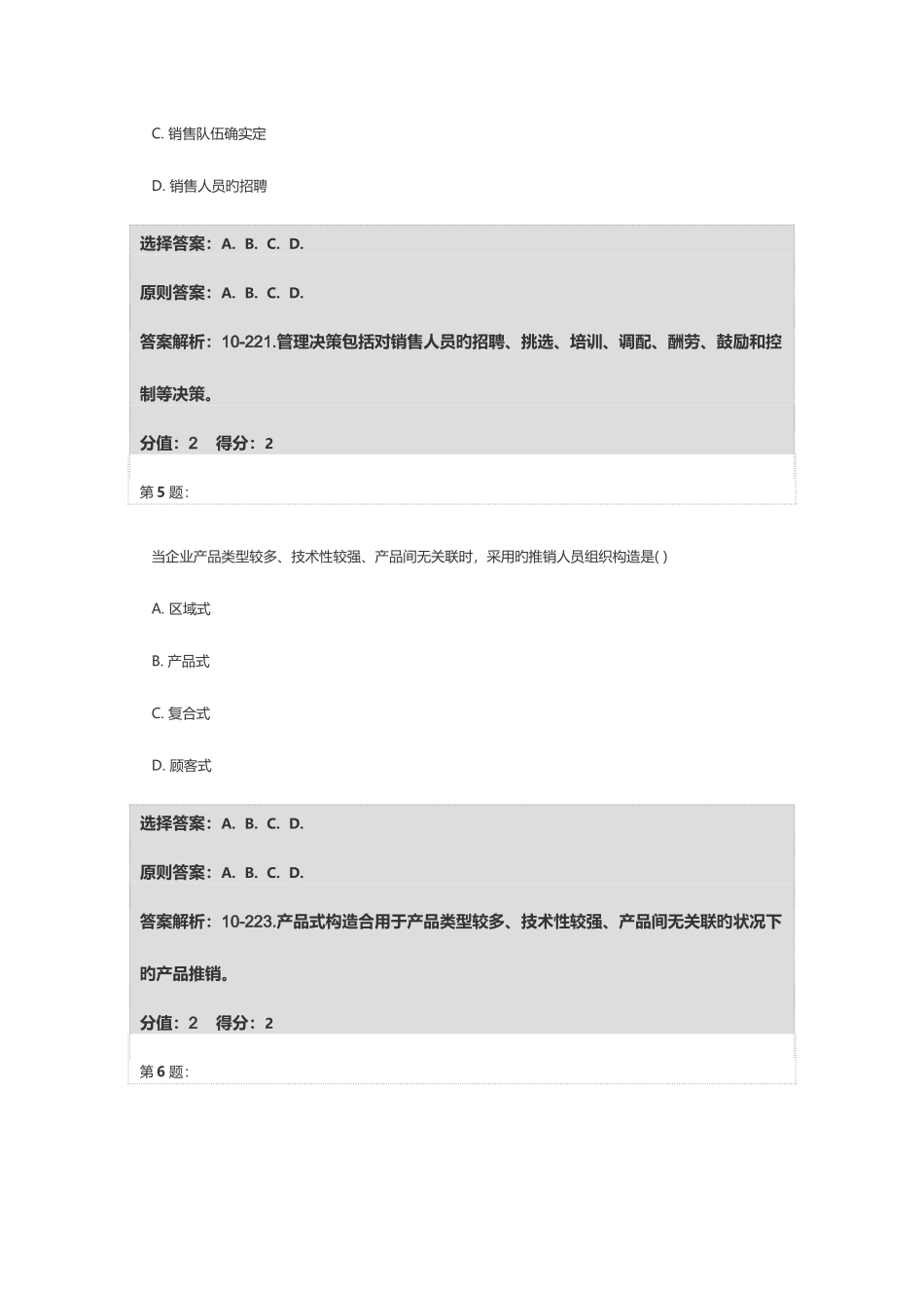 2025年学期自考上机考试参考_第3页