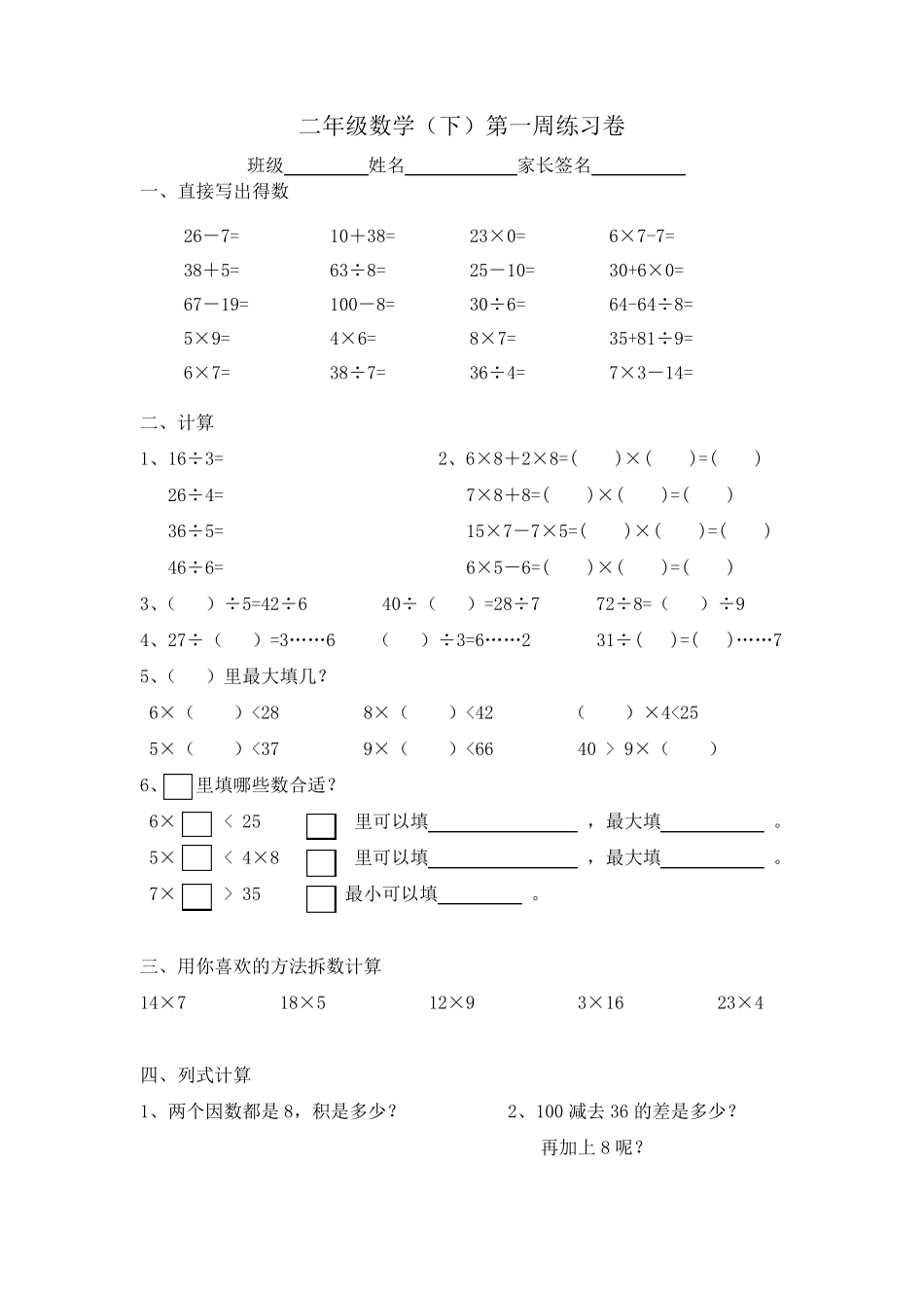 沪教版二年级数学下册周周练测试题(115周,共31页)_第1页