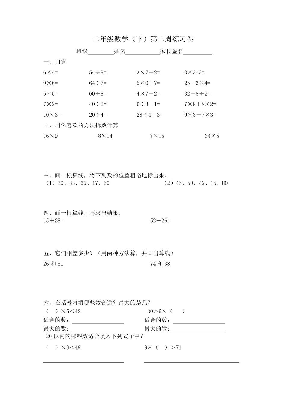 沪教版二年级数学下册周周练测试题(115周,共31页)_第3页