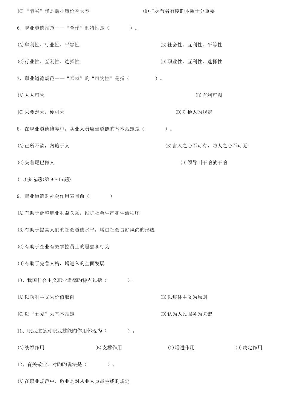 2025年到人力资源三级考试真题和答案_第2页