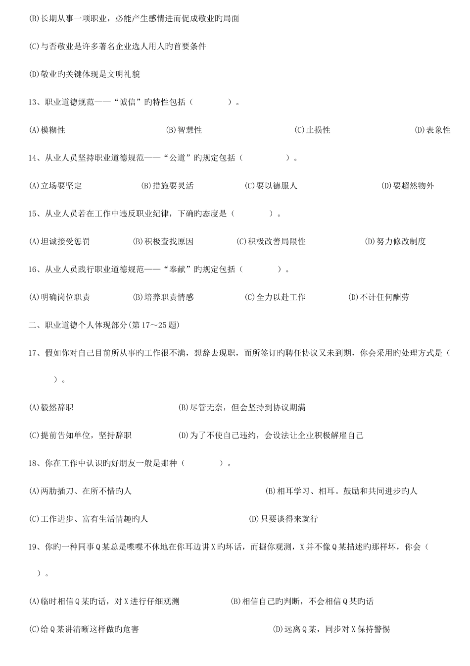 2025年到人力资源三级考试真题和答案_第3页