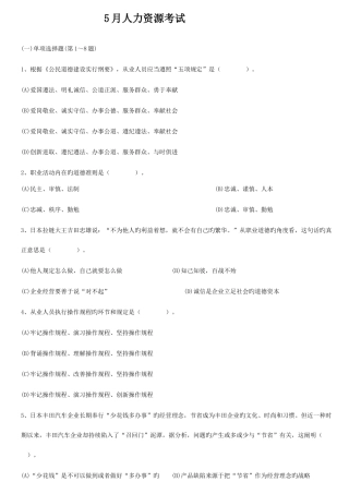 2025年到人力资源三级考试真题和答案
