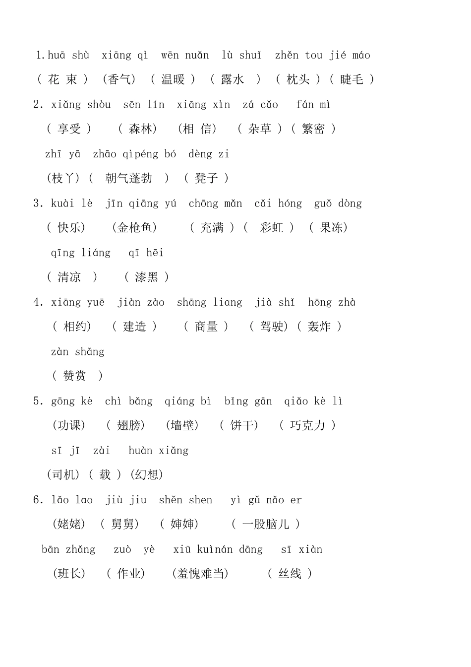 沪教版二年级语文下学期词语表_第1页