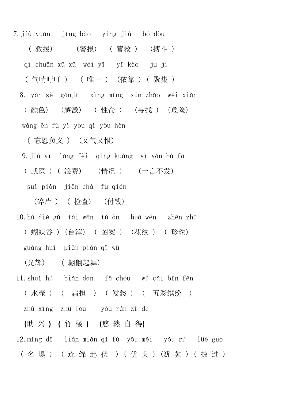 沪教版二年级语文下学期词语表_第2页