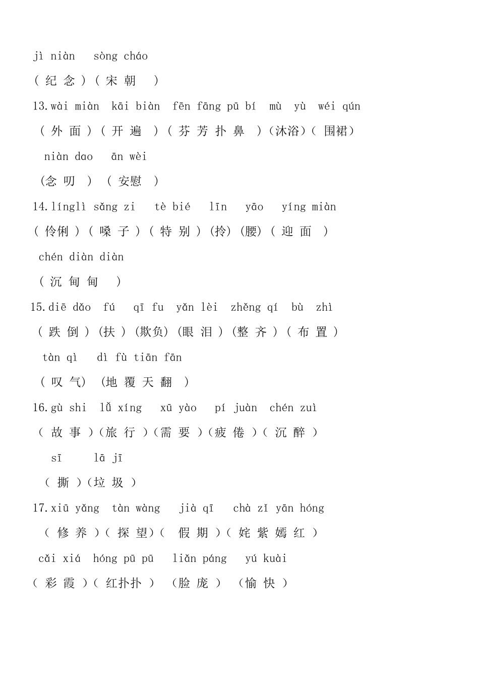 沪教版二年级语文下学期词语表_第3页
