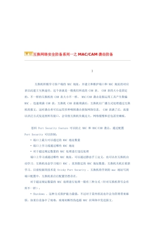 2025年交换网络安全防范系列一之MACCAM攻击防范