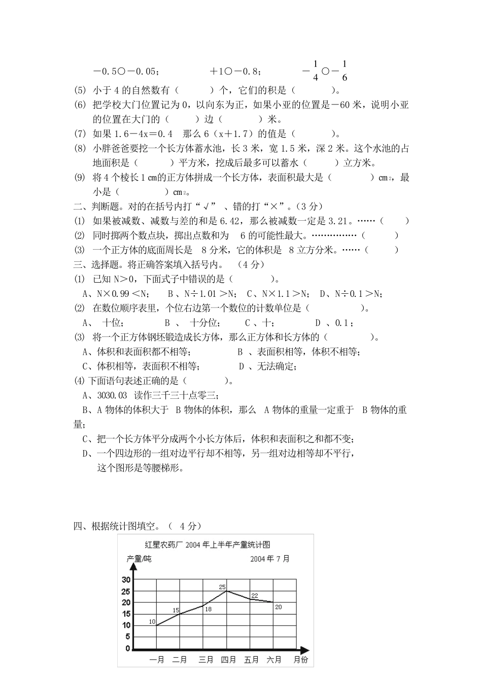 沪教版五年级下册数学《期末考试试卷》含答案_第2页