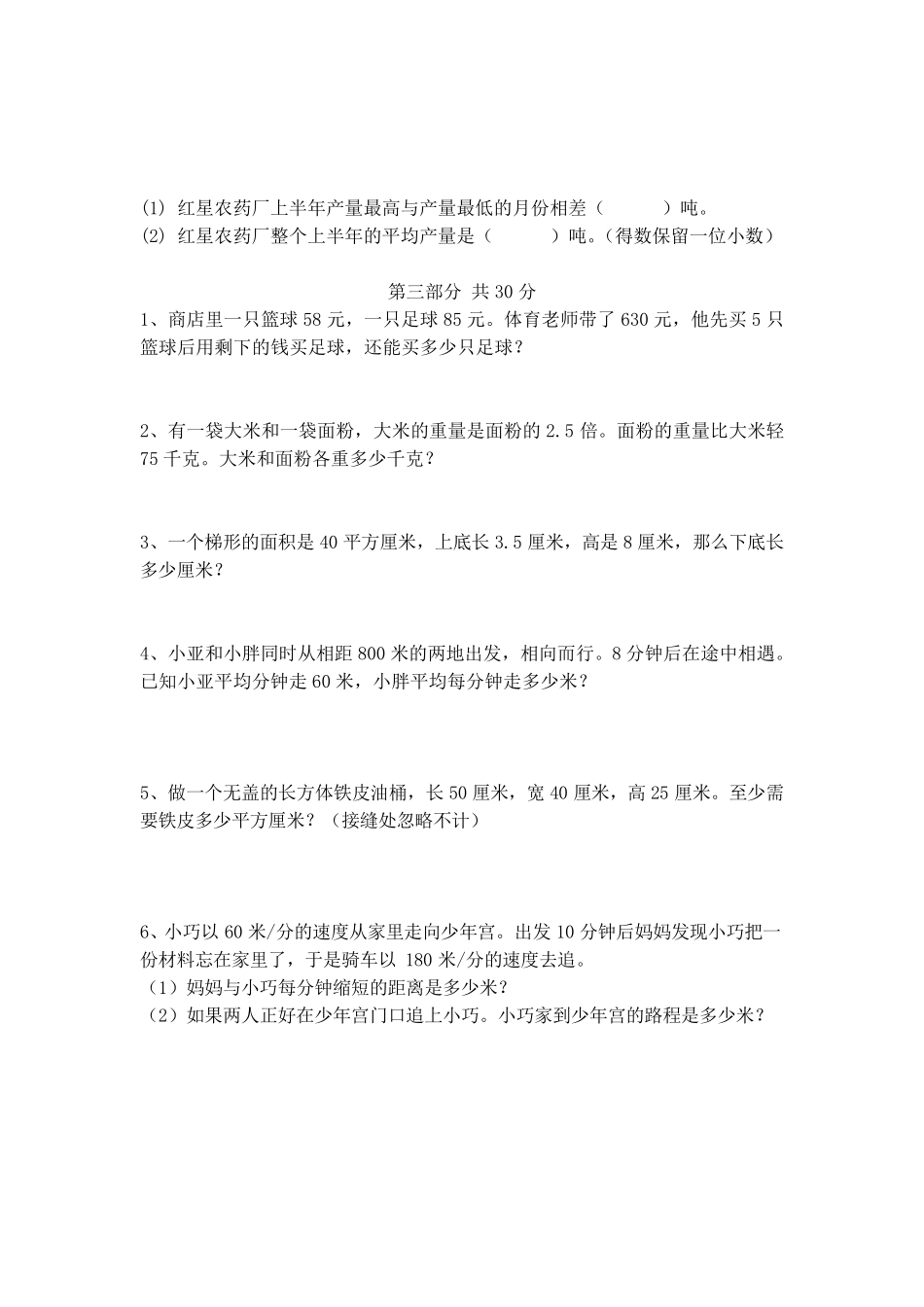 沪教版五年级下册数学《期末考试试卷》含答案_第3页