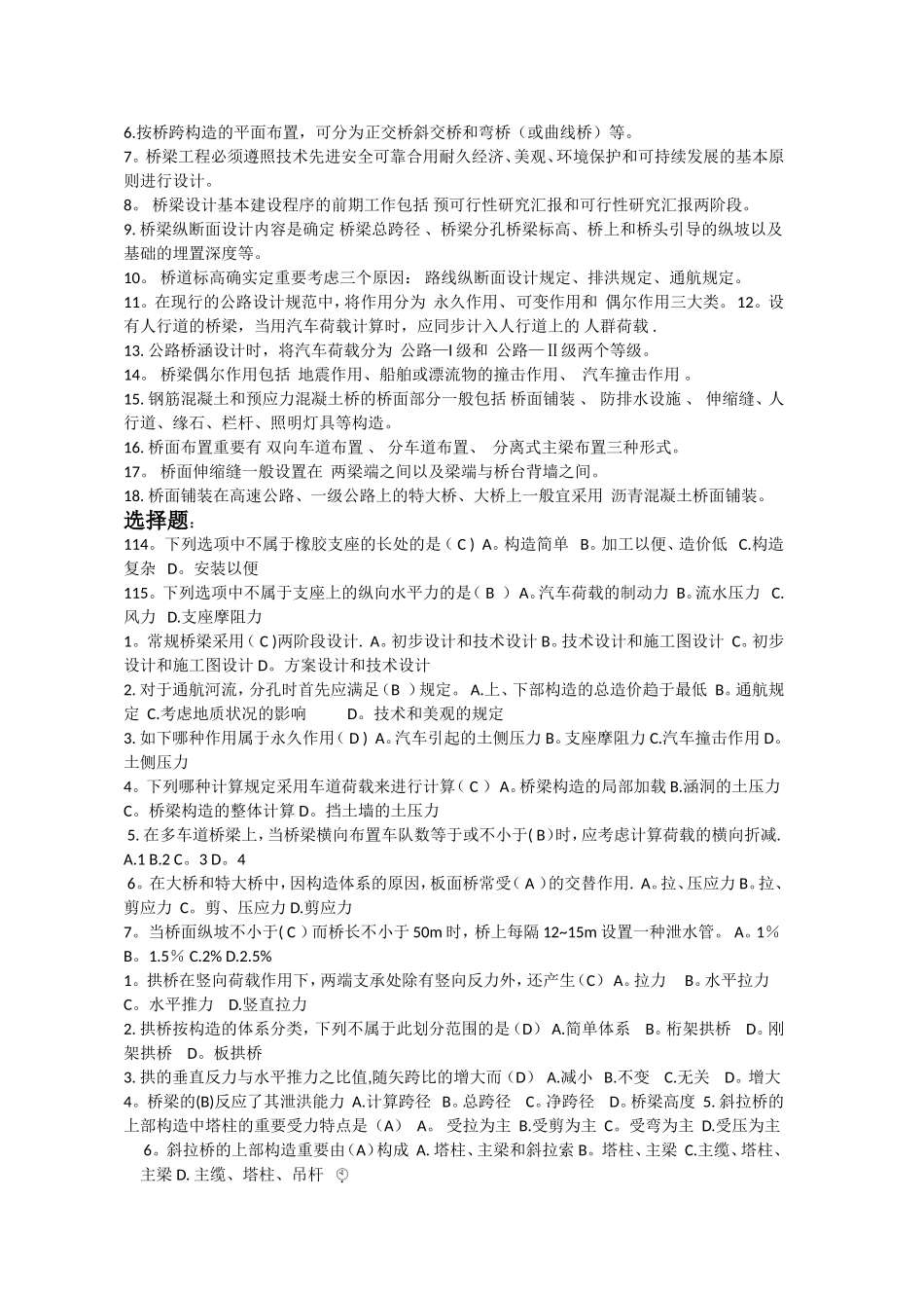 2025年交通大学继续教育学院桥梁工程复习题及答案_第2页