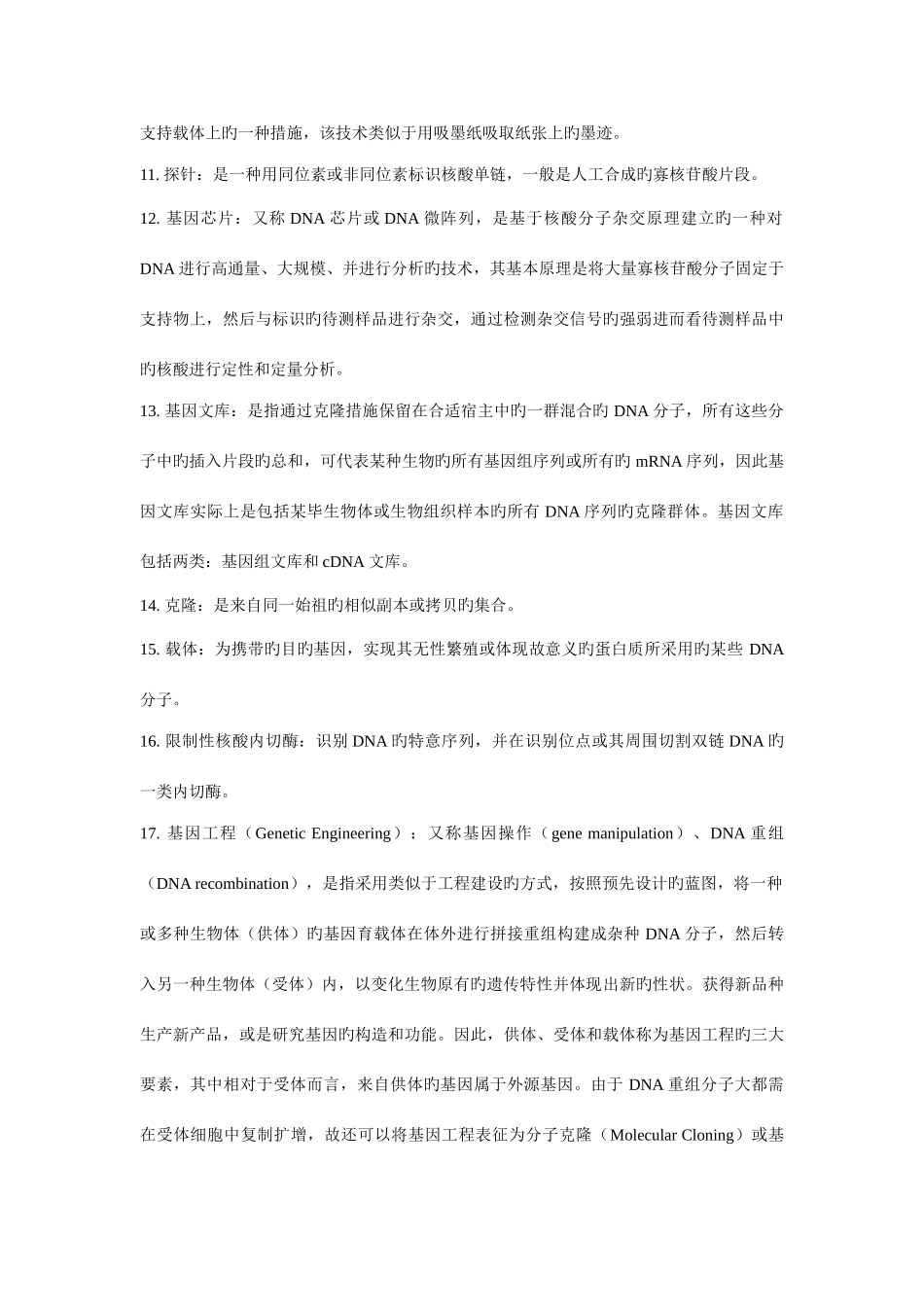 2025年分子生物学知识点整理_第2页