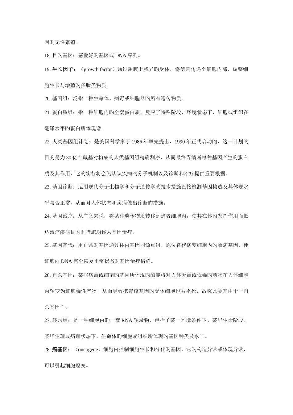 2025年分子生物学知识点整理_第3页