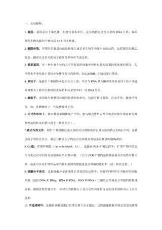 2025年分子生物学知识点整理