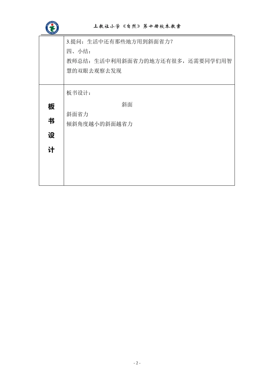 沪教版五年级下自然教案_第2页