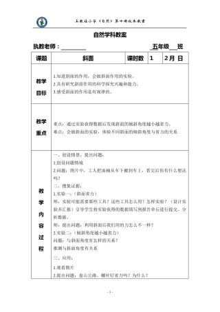 沪教版五年级下自然教案