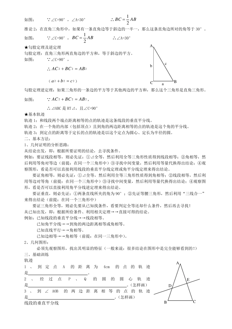 沪教版八年级上册几何证明的总结与练习_第2页