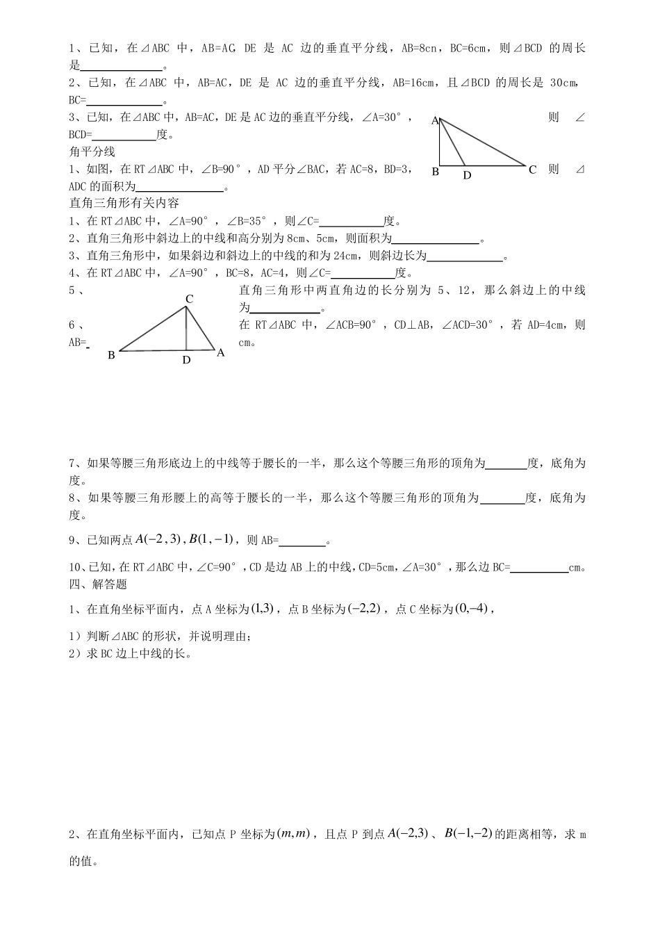 沪教版八年级上册几何证明的总结与练习_第3页