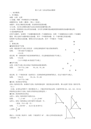 沪教版八年级上册几何证明的总结与练习