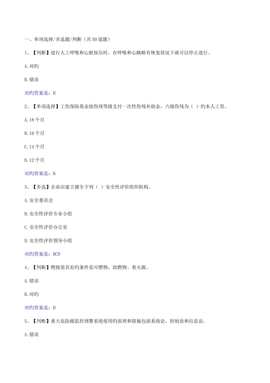 2025年全国水利安全生产网络知识竞赛题库_第1页