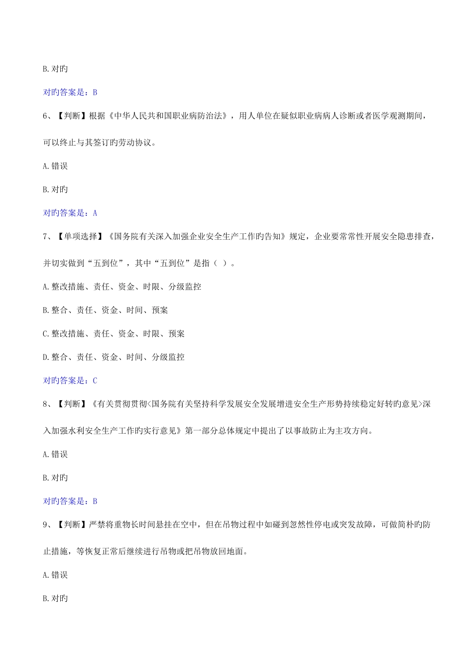 2025年全国水利安全生产网络知识竞赛题库_第2页