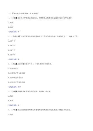 2025年全国水利安全生产网络知识竞赛题库