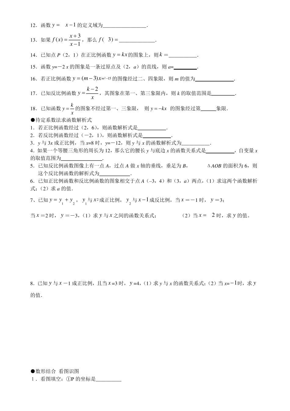 沪教版八年级上册正反比例函数知识点与练习题_第2页