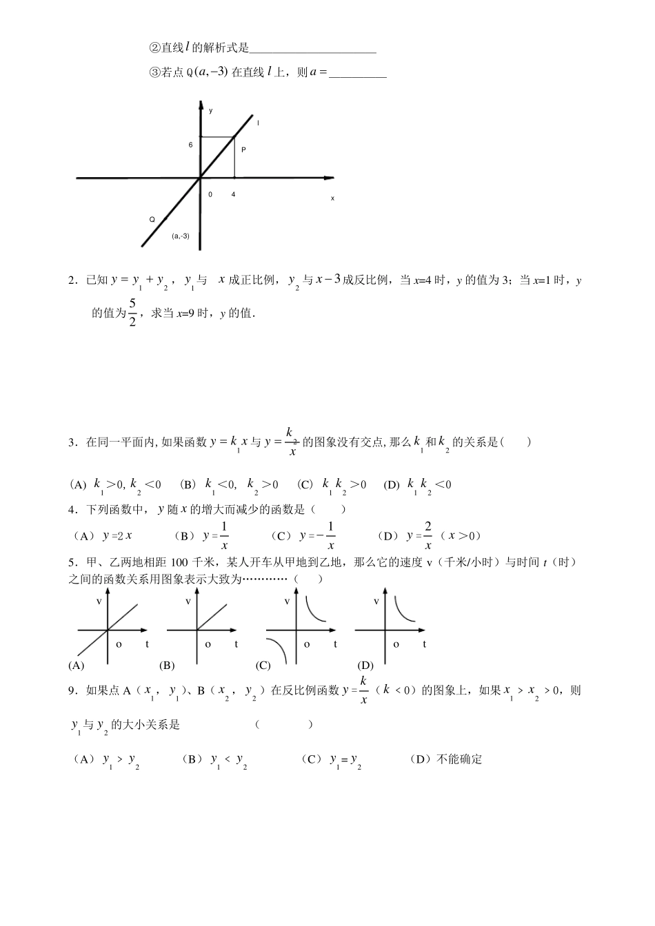 沪教版八年级上册正反比例函数知识点与练习题_第3页