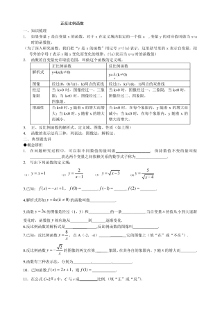 沪教版八年级上册正反比例函数知识点与练习题