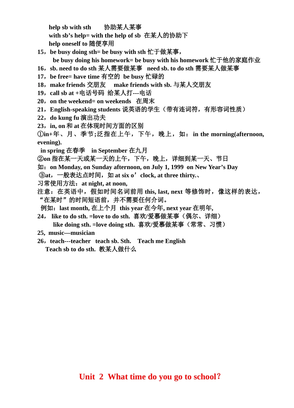 2025年人教版七年级下册英语各单元知识点复习_第2页