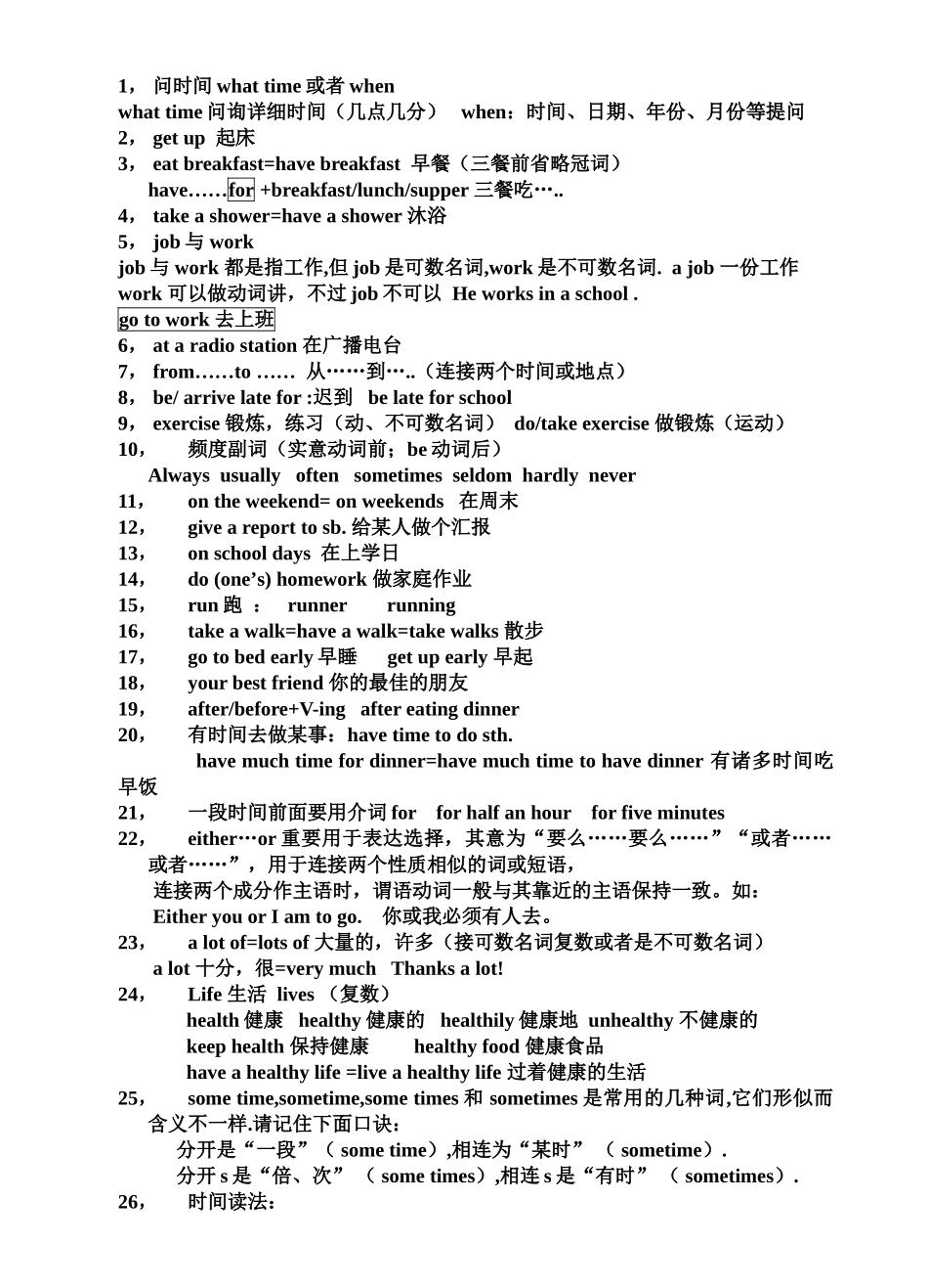 2025年人教版七年级下册英语各单元知识点复习_第3页
