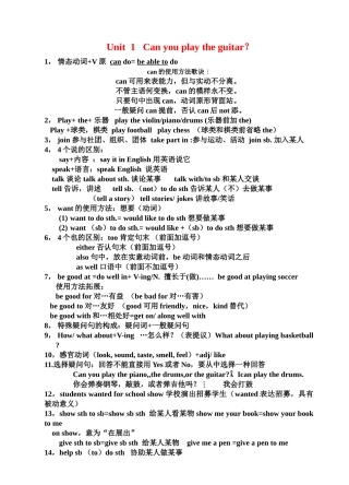 2025年人教版七年级下册英语各单元知识点复习