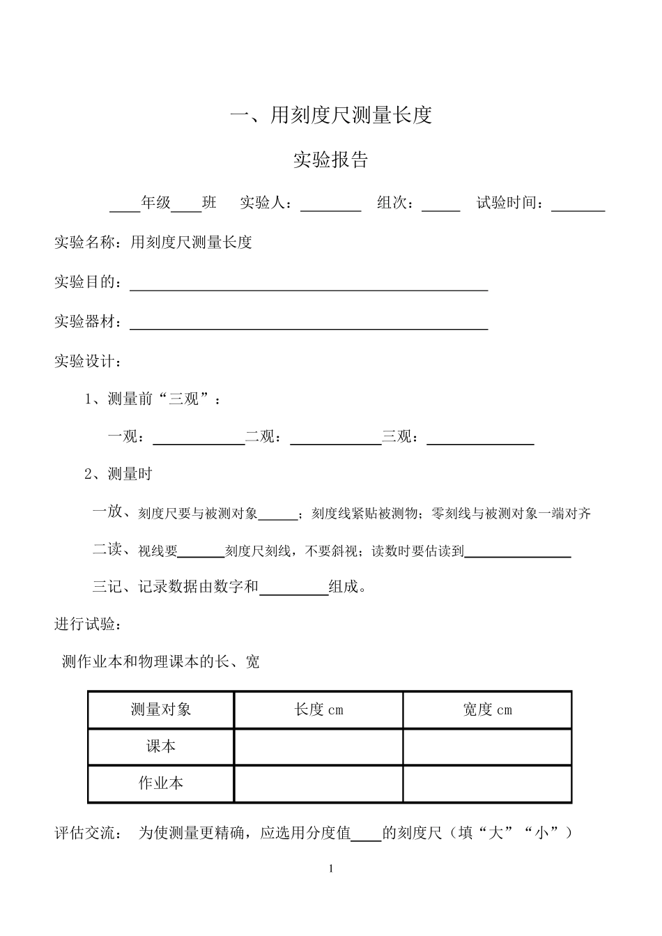 沪教版八年级物理实验报告单_第2页