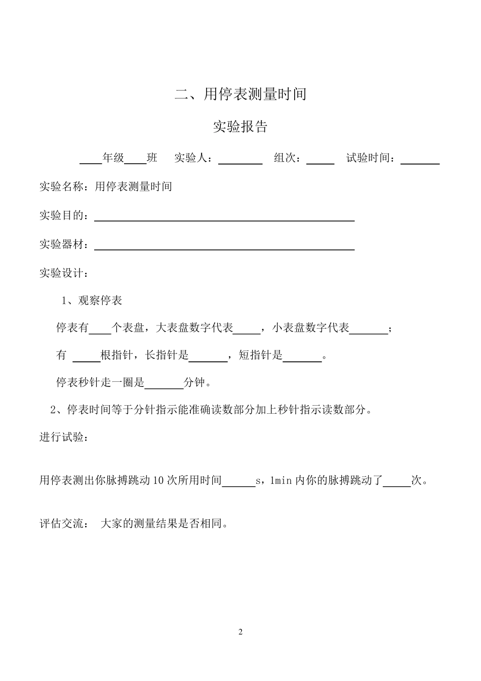 沪教版八年级物理实验报告单_第3页