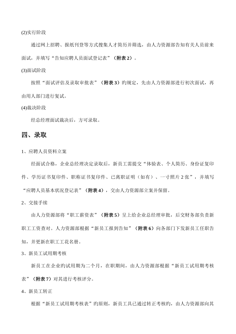 2025年员工招录管理细则_第3页