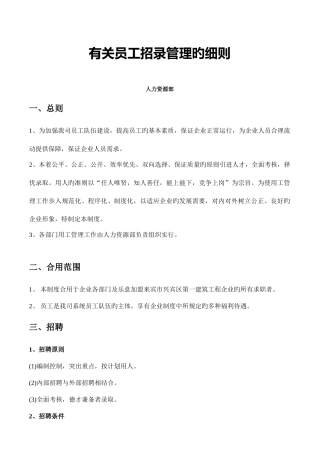 2025年员工招录管理细则