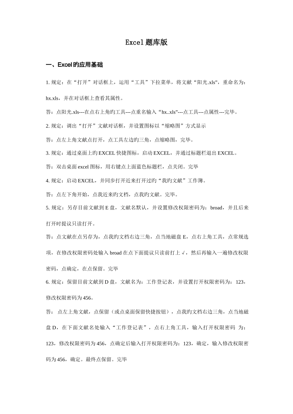 2025年全国专业技术人员计算机应用能力考试Excel题库版_第1页