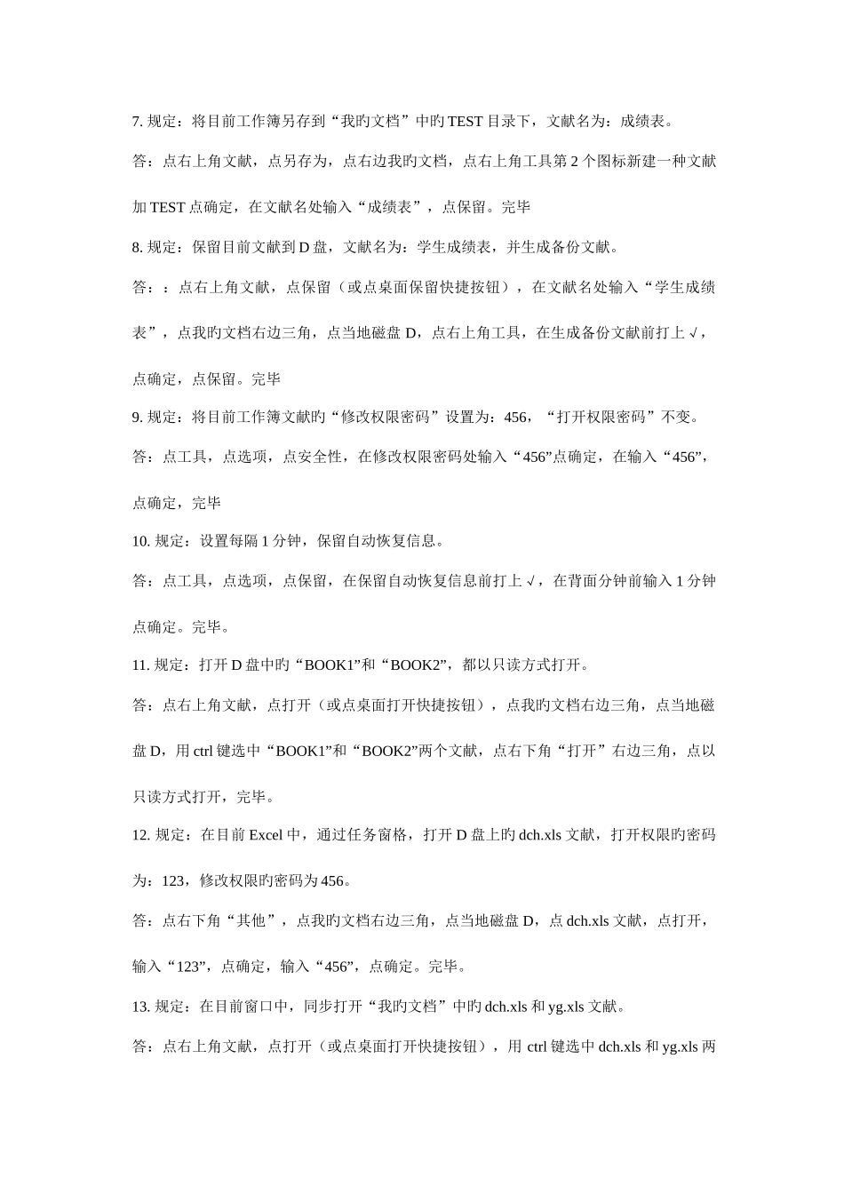 2025年全国专业技术人员计算机应用能力考试Excel题库版_第2页