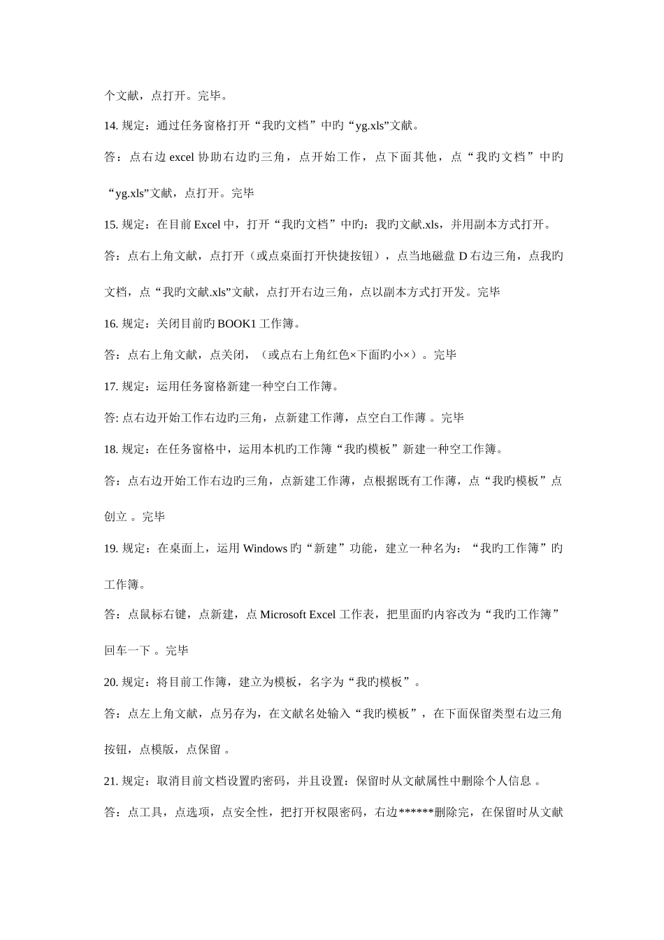 2025年全国专业技术人员计算机应用能力考试Excel题库版_第3页