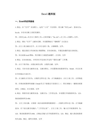 2025年全国专业技术人员计算机应用能力考试Excel题库版