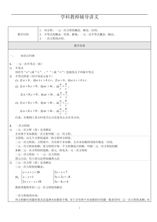 沪教版六年级一元一次不等式(组)与一次方程组家教讲义