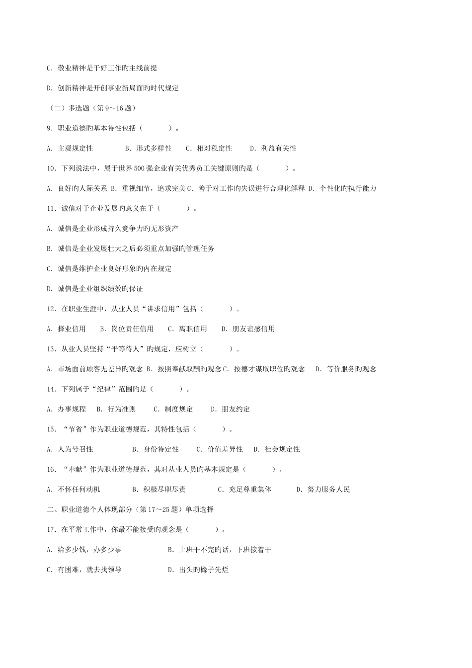 2025年5月心理咨询师考试三级真题及答案_第2页